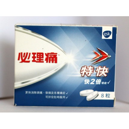 必理痛特快 8粒